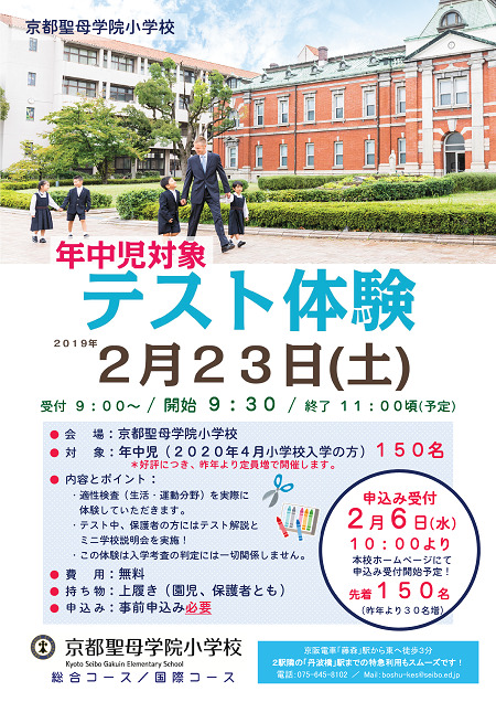 【年中児対象】テスト体験