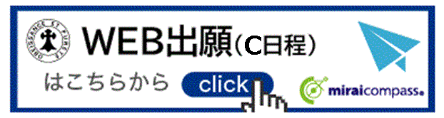 WEB出願サイト ミライコンパス