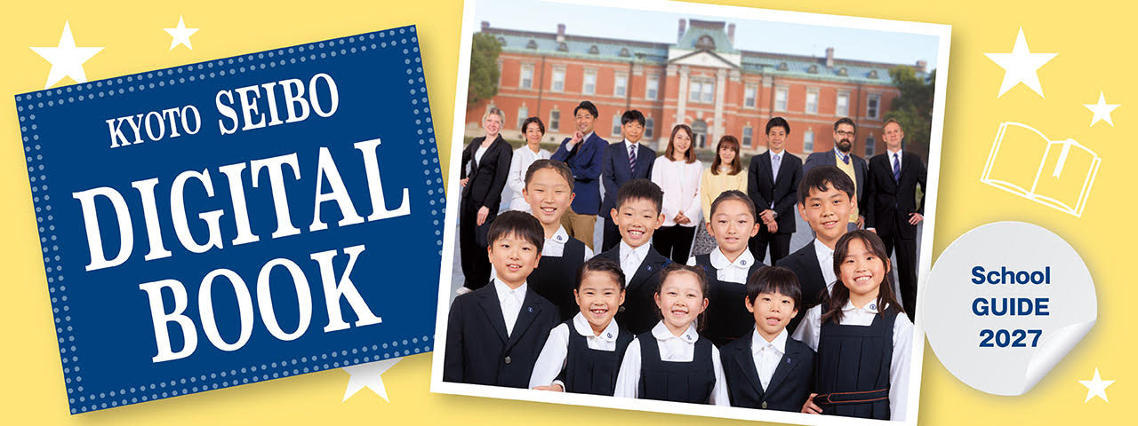 京都聖母学院小学校