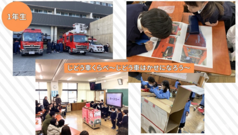 一年生 じどうしゃくらべ ~じどうしゃはかせになろう~