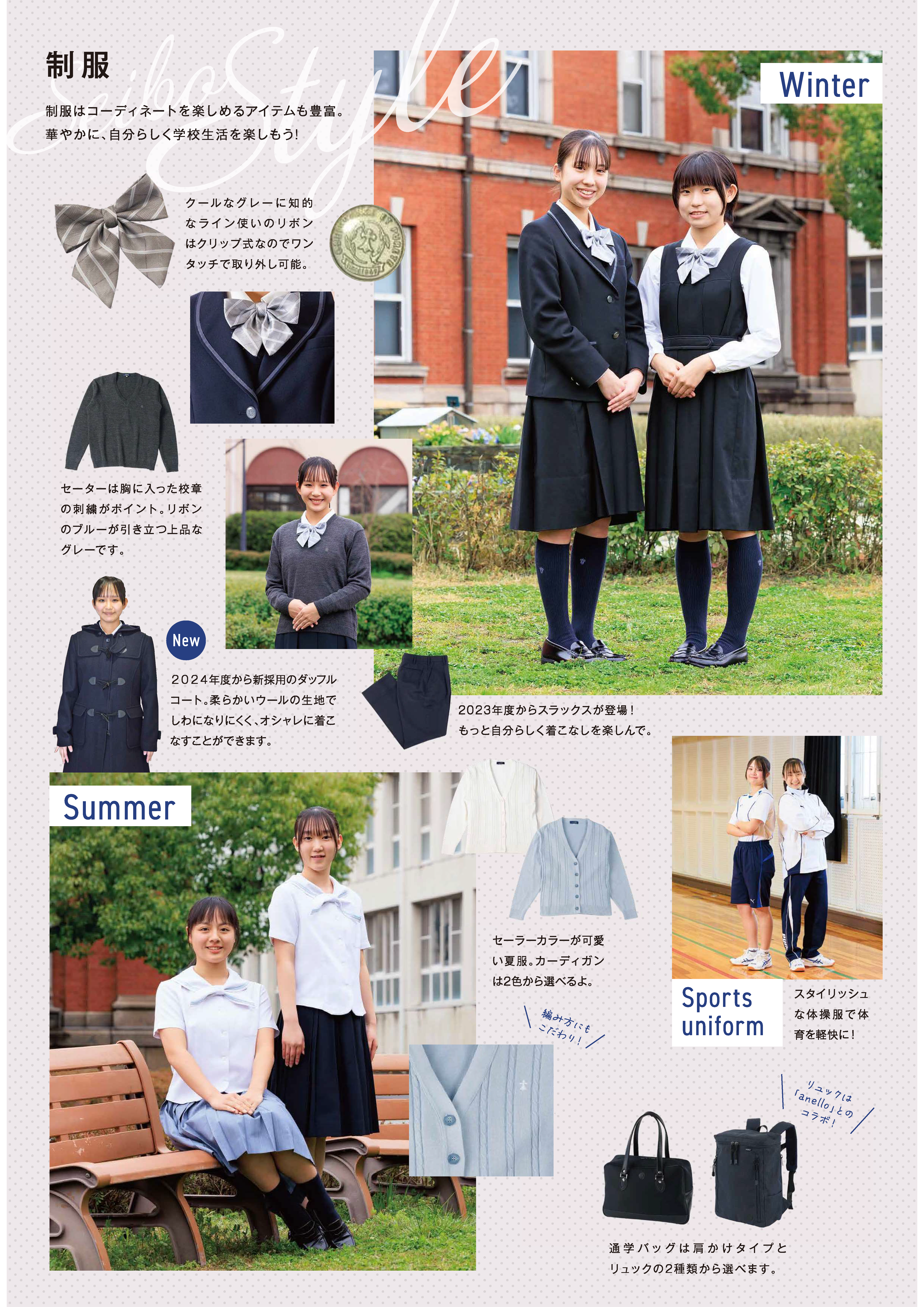 制服紹介 | 京都聖母学院中学校・高等学校