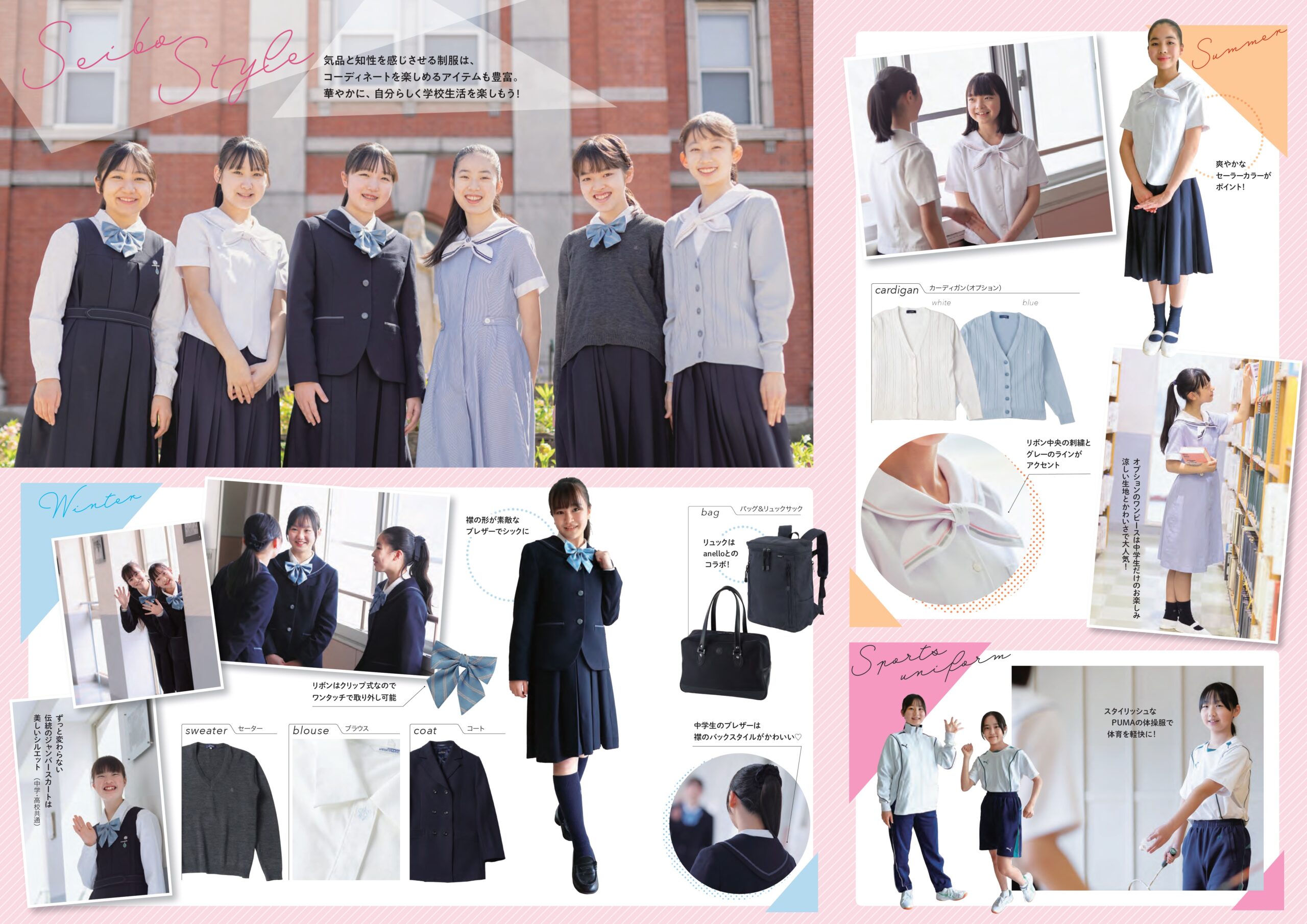 制服紹介 | 京都聖母学院中学校・高等学校