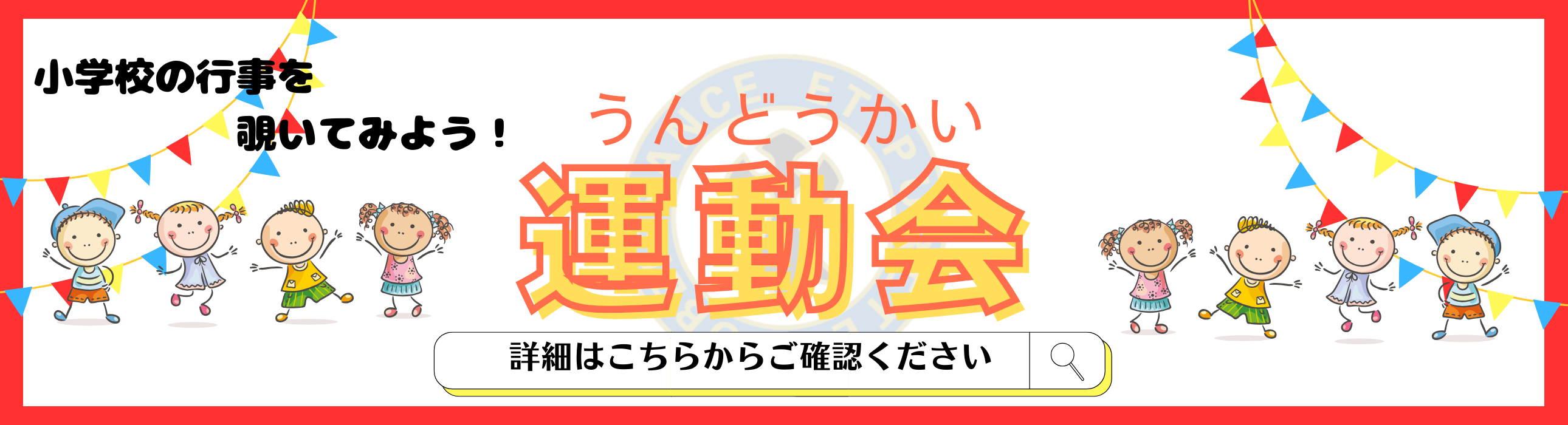 【TOPﾊﾞﾅｰ】運動会 (1)
