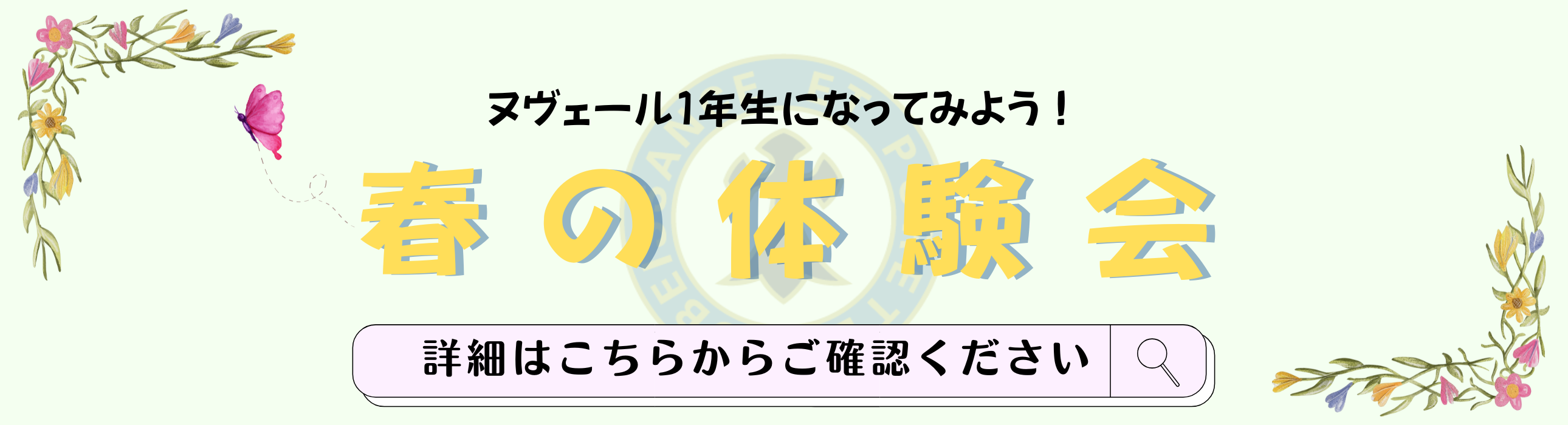 香里ヌヴェール学院小学校