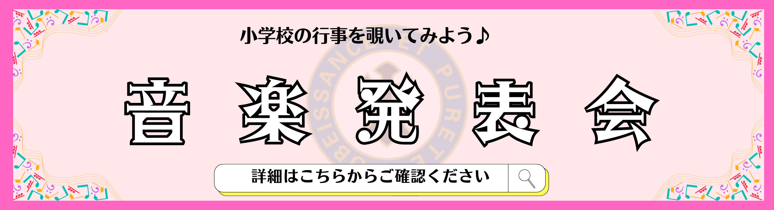 【TOPﾊﾞﾅｰ】音楽発表会 (1)