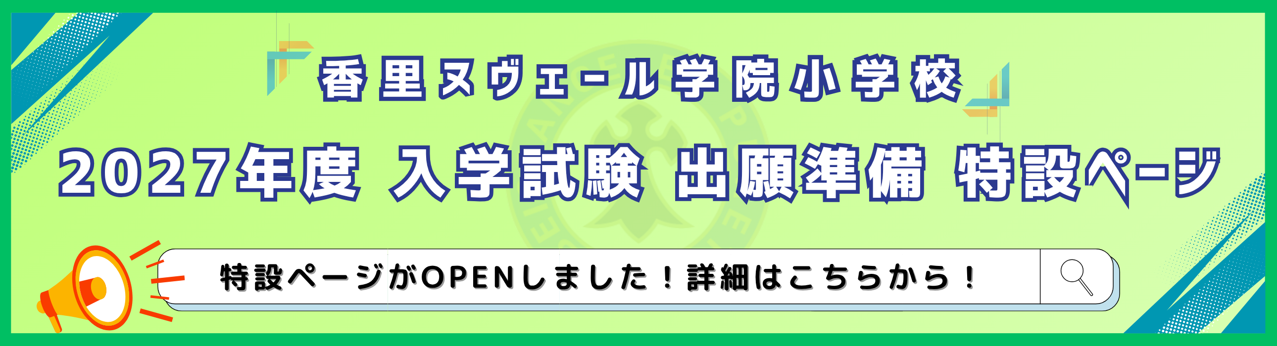 特設ページOPEN
