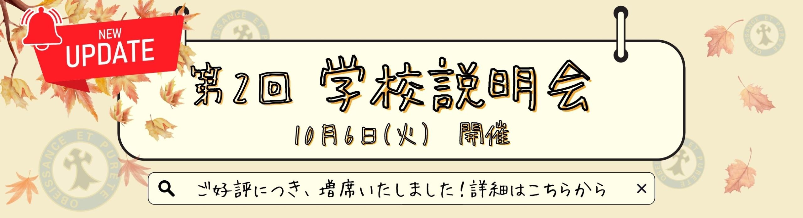【TOPﾊﾞﾅｰ】2026年度_第2回学校説明会（増席）