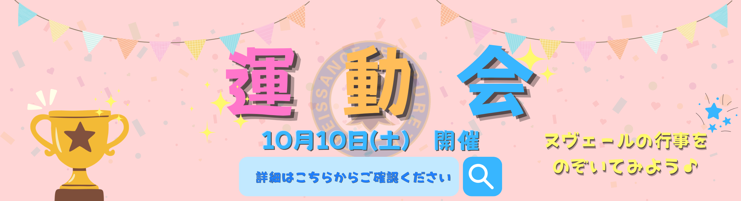 【TOPﾊﾞﾅｰ】2026年度学内イベント