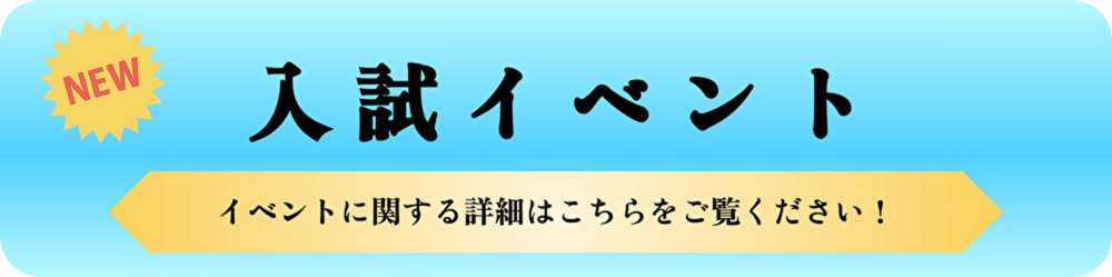 イベント