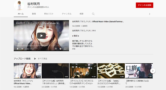 谷村さんYouTube