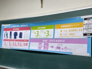 新入生 制定品販売