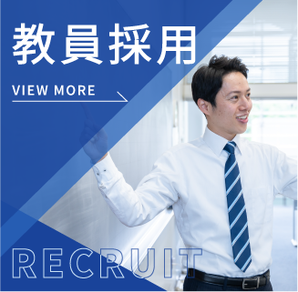 採用情報