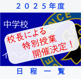 小学生対象オープンスクール