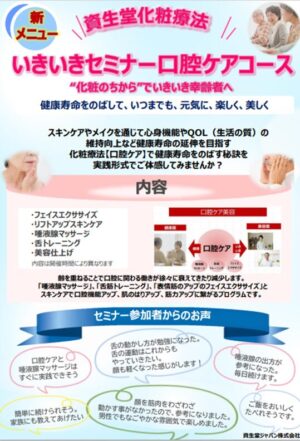 【寝屋川市】香里ヌヴェール学院高等学校 ✖ 資生堂ジャパン