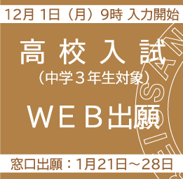 WEB出願が始まります！