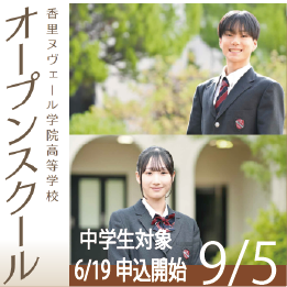 香里ヌヴェール学院 |学校法人 聖母女学院
