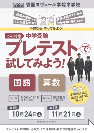 小学6年生対象 プレテスト✏️📚