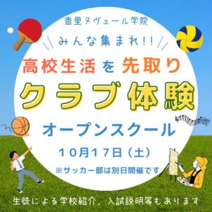クラブ体験枠拡大!