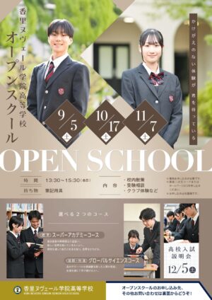 明日は高校オープンスクール🏫✨